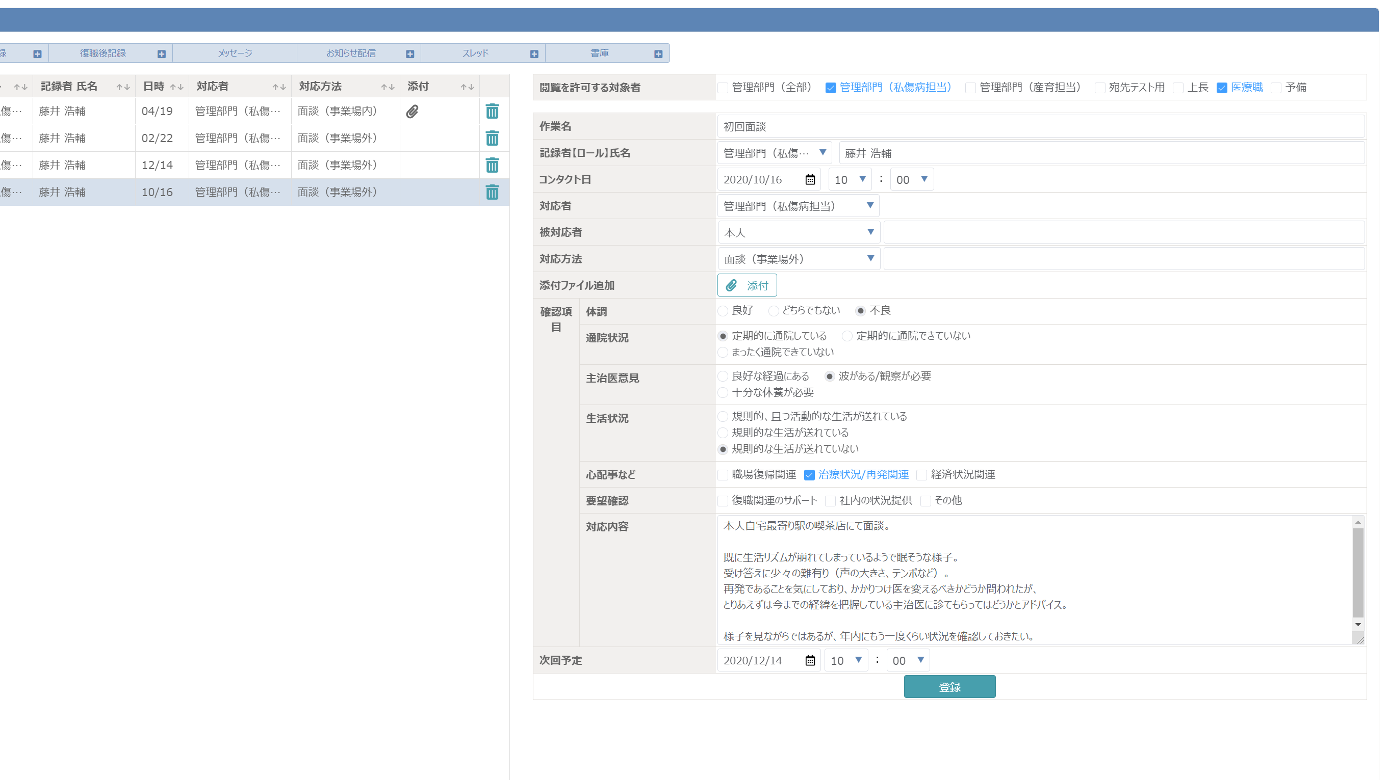 対応履歴登録機能