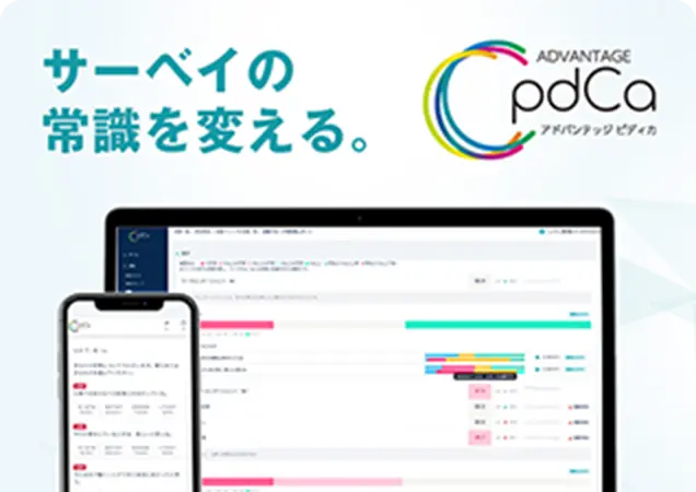 アドバンテッジpdCa