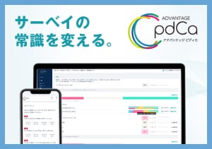 アドバンテッジ pdCa（ピディカ）