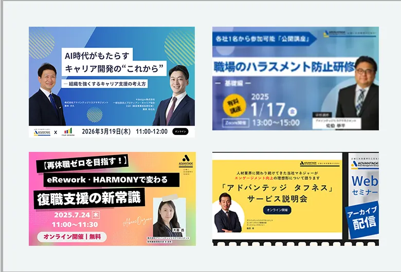 アドバンテッジリスクマネジメントセミナー