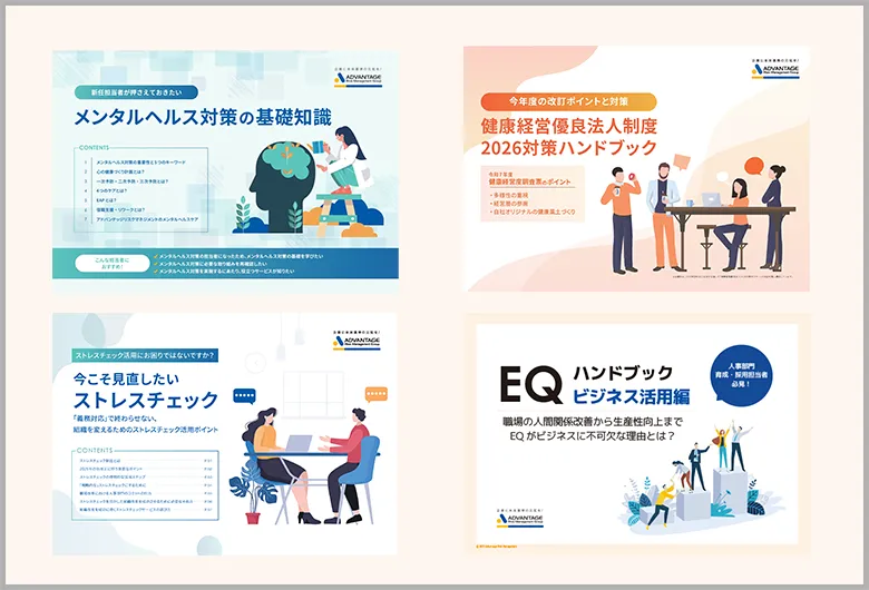 アドバンテッジリスクマネジメントホワイトペーパー