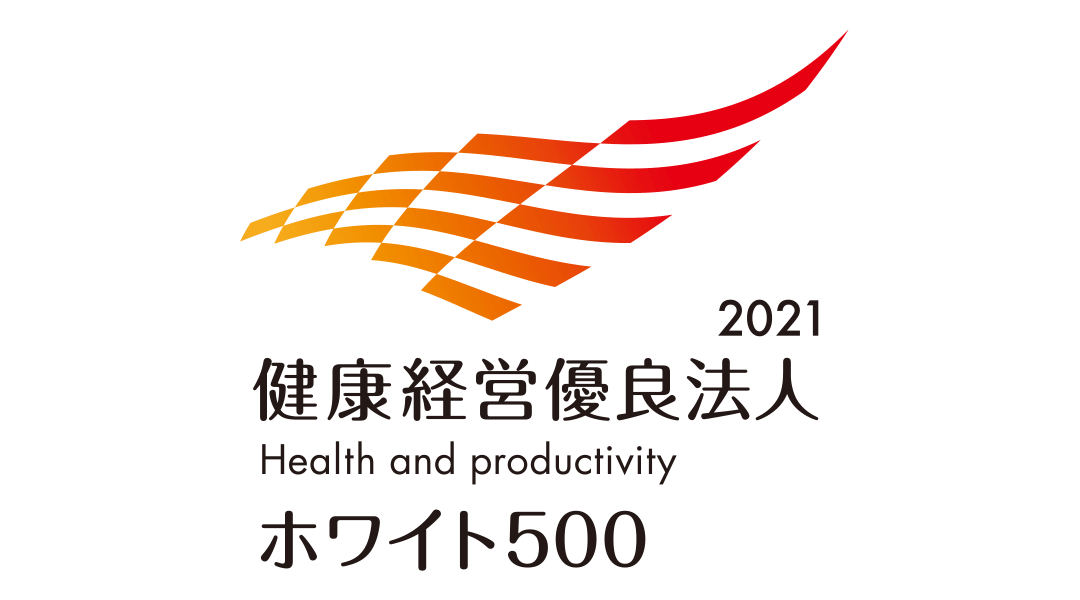健康経営優良法人2021