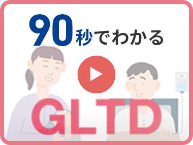 90秒で分かるアドバンテッジリスクマネジメントのGLTD（団体長期障害所得補償保険）紹介動画