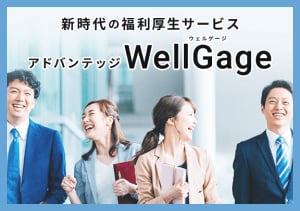 アドバンテッジ ウェルゲージ｜WellGage
