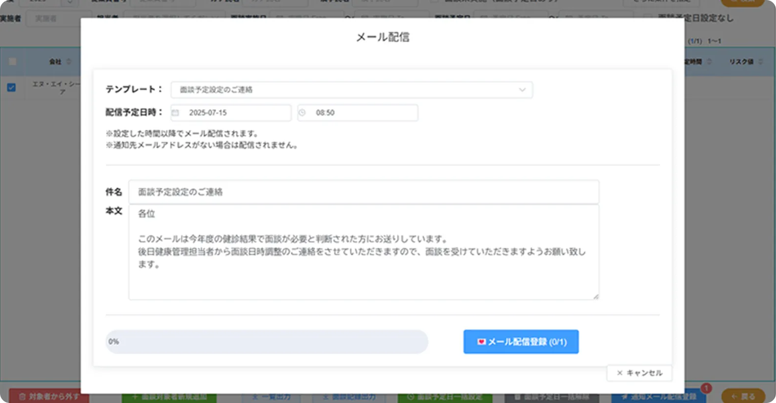メール配信