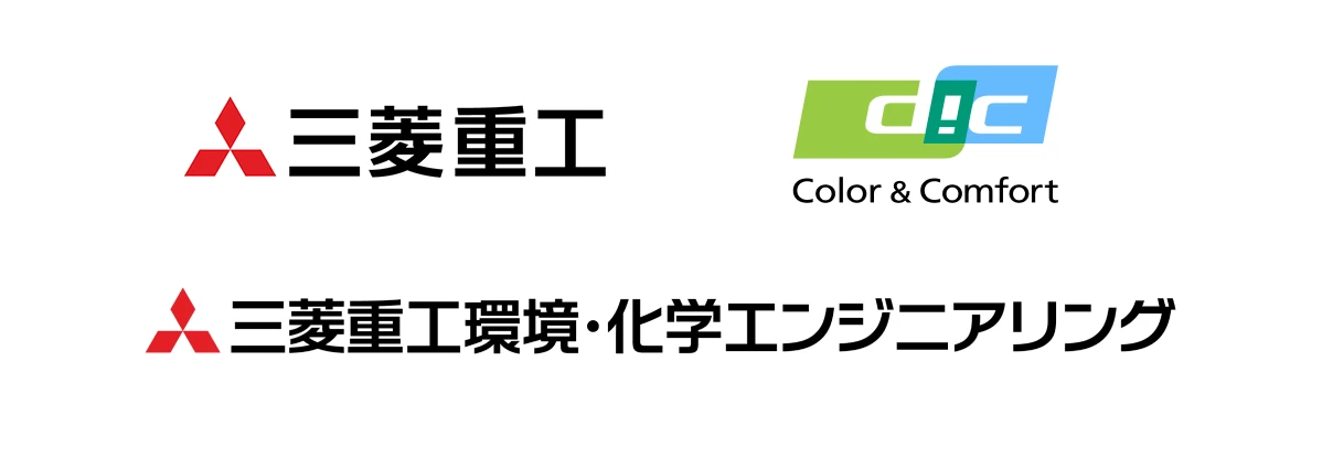 『三菱重工』『三菱重工環境・化学エンジニアリング』『dic Color & Comfort』