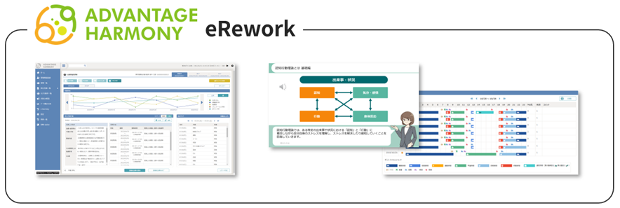 eReworkの機能に関するイメージ図
