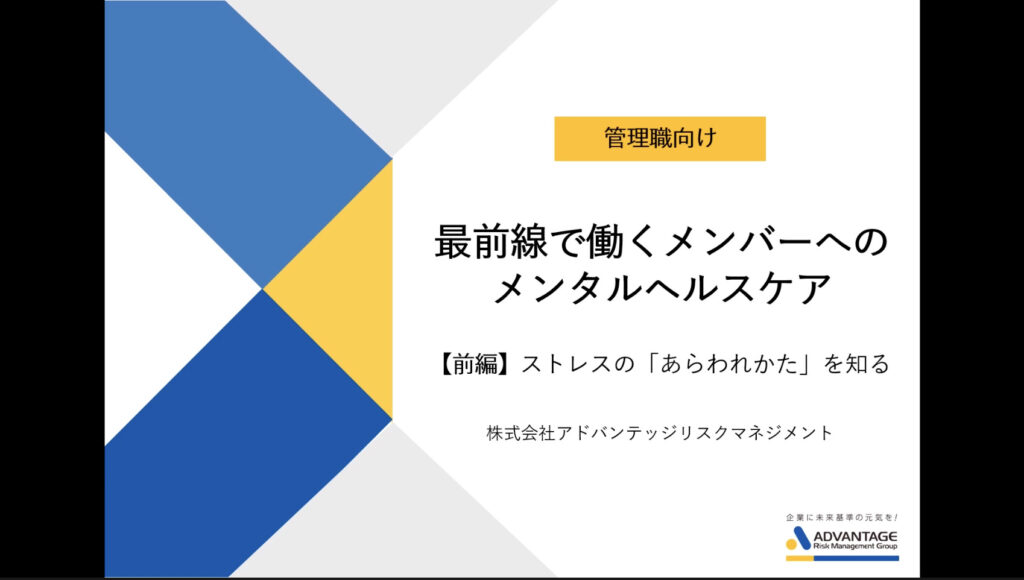 最前線で働くメンバーへのメンタルヘルスケア