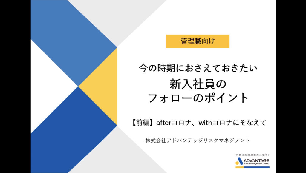 今の時期に抑えておきたい新入社員のフォローのポイント