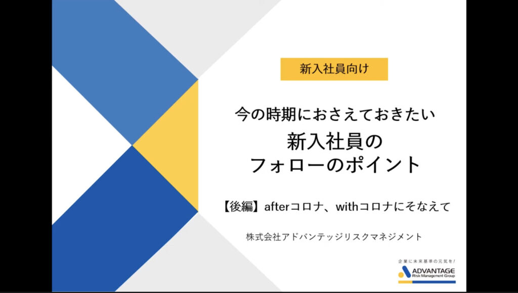 今の時期に抑えておきたい新入社員のフォローのポイント