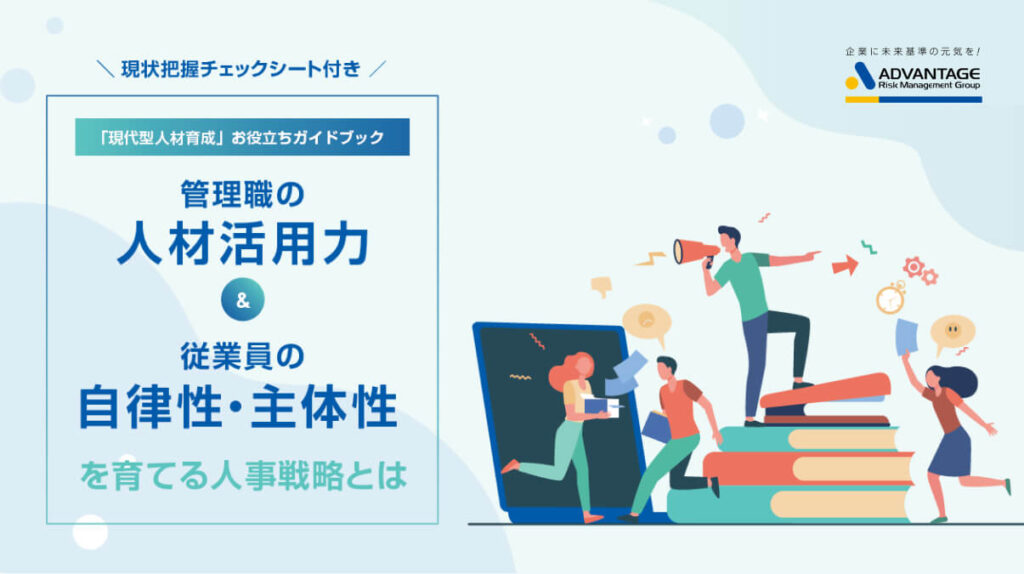『現代型人材育成』お役立ちガイドブック