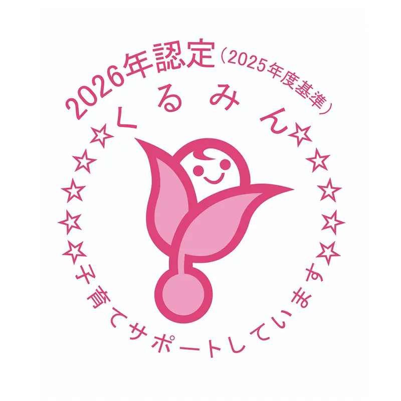 2026くるみんマーク