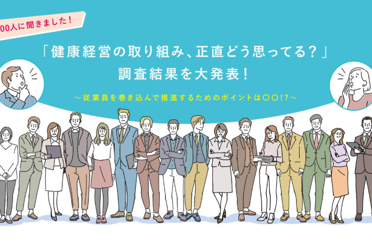 健康経営に対する従業員の実態調査230628グラフ-01
