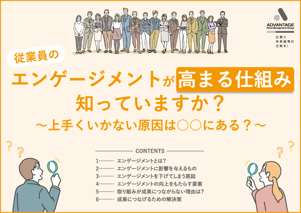 エンゲージメントが高まる仕組み知っていますか？～上手くいかない原因は○○にある？～