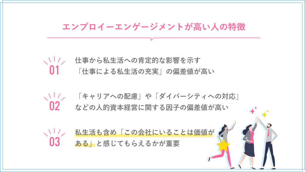 エンプロイーエンゲージメントが高い人の特徴_アドバンテッジJOURNAL