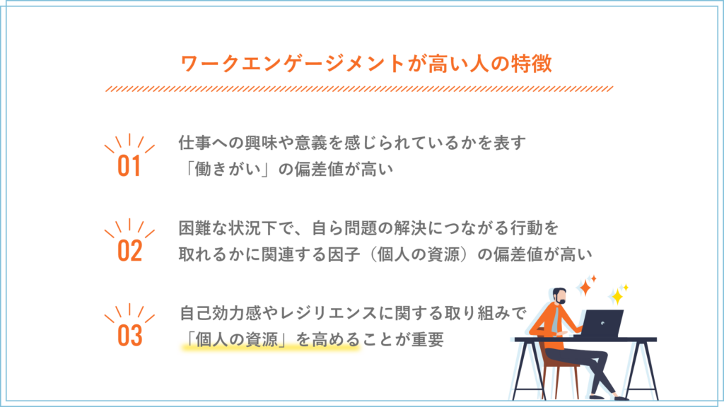 ワークエンゲージメントが高い人の特徴_アドバンテッジJOURNAL