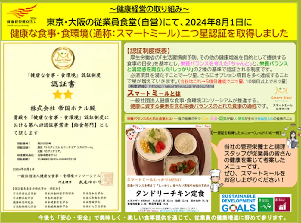 帝国ホテル_健康経営の取り組み012