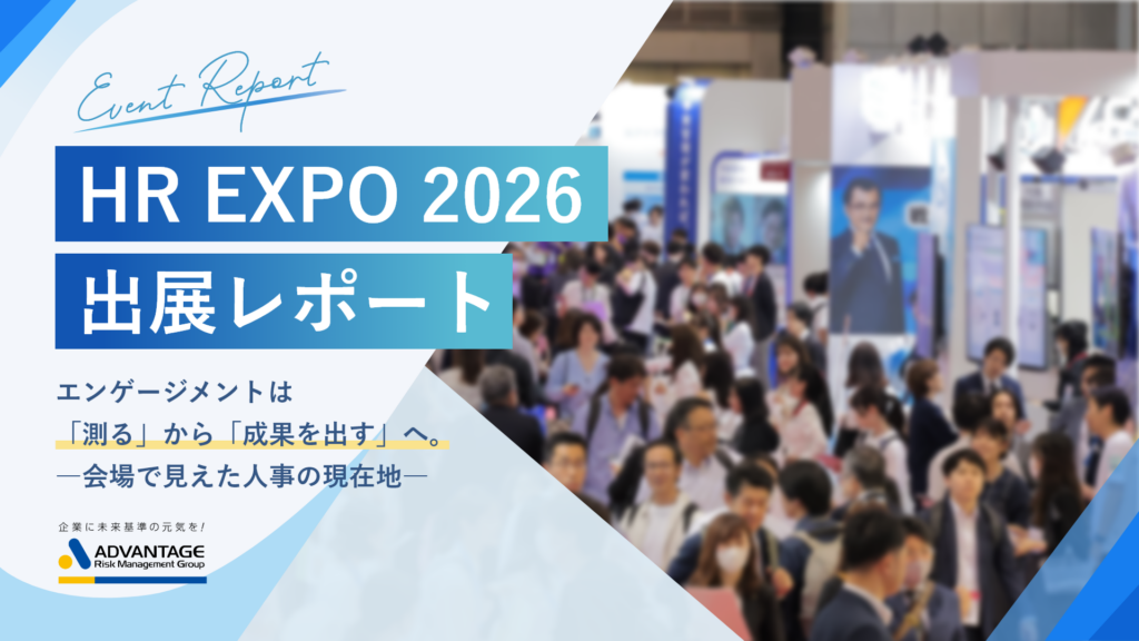 HR EXPO 2026 report Advantage Risk Management