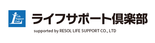 ライフサポート倶楽部