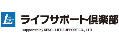 ライフサポート倶楽部